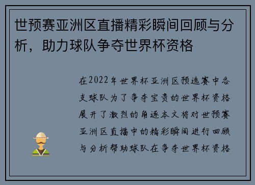 世预赛亚洲区直播精彩瞬间回顾与分析，助力球队争夺世界杯资格