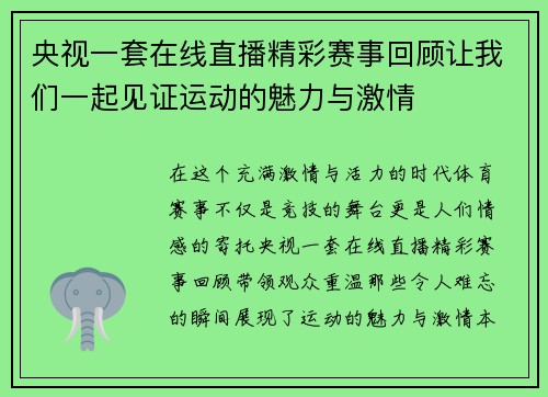 央视一套在线直播精彩赛事回顾让我们一起见证运动的魅力与激情