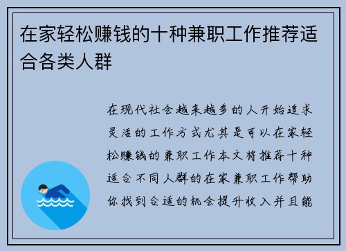 在家轻松赚钱的十种兼职工作推荐适合各类人群