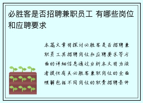 必胜客是否招聘兼职员工 有哪些岗位和应聘要求