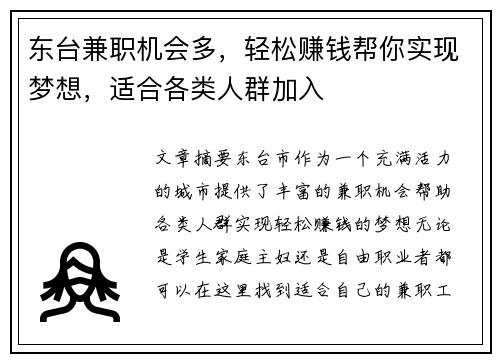 东台兼职机会多，轻松赚钱帮你实现梦想，适合各类人群加入