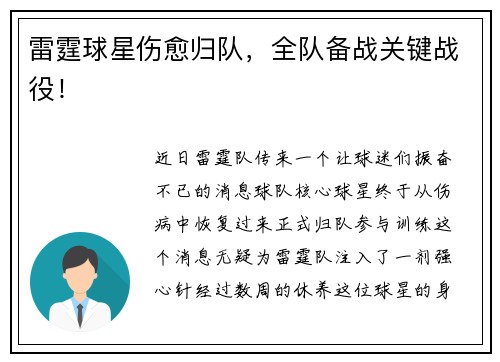 雷霆球星伤愈归队，全队备战关键战役！