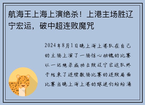 航海王上海上演绝杀！上港主场胜辽宁宏运，破中超连败魔咒