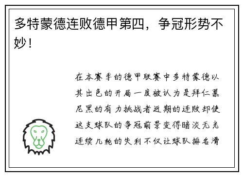 多特蒙德连败德甲第四，争冠形势不妙！
