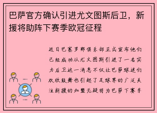 巴萨官方确认引进尤文图斯后卫，新援将助阵下赛季欧冠征程