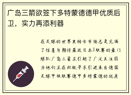 广岛三箭欲签下多特蒙德德甲优质后卫，实力再添利器