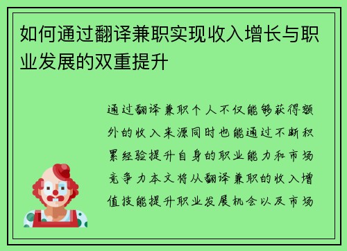 如何通过翻译兼职实现收入增长与职业发展的双重提升