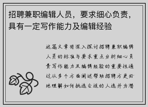 招聘兼职编辑人员，要求细心负责，具有一定写作能力及编辑经验
