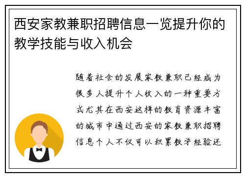 西安家教兼职招聘信息一览提升你的教学技能与收入机会