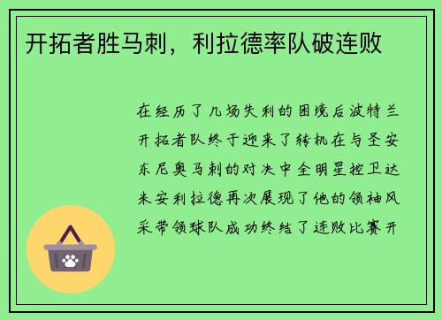 开拓者胜马刺，利拉德率队破连败