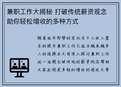 兼职工作大揭秘 打破传统薪资观念 助你轻松增收的多种方式