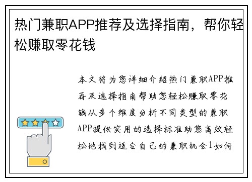 热门兼职APP推荐及选择指南，帮你轻松赚取零花钱
