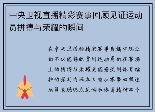 中央卫视直播精彩赛事回顾见证运动员拼搏与荣耀的瞬间