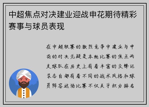 中超焦点对决建业迎战申花期待精彩赛事与球员表现