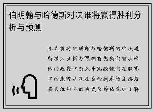 伯明翰与哈德斯对决谁将赢得胜利分析与预测