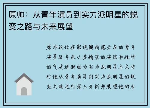 原帅：从青年演员到实力派明星的蜕变之路与未来展望