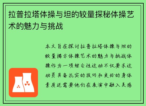 拉普拉塔体操与坦的较量探秘体操艺术的魅力与挑战