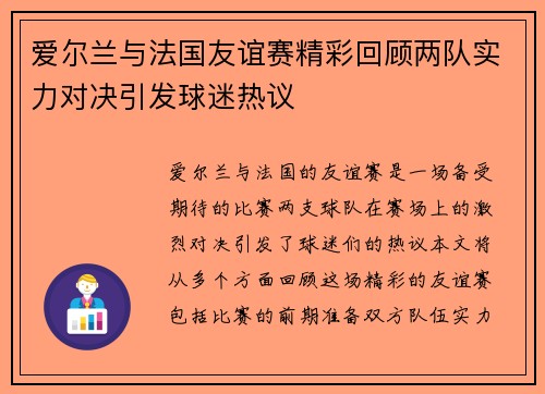 爱尔兰与法国友谊赛精彩回顾两队实力对决引发球迷热议