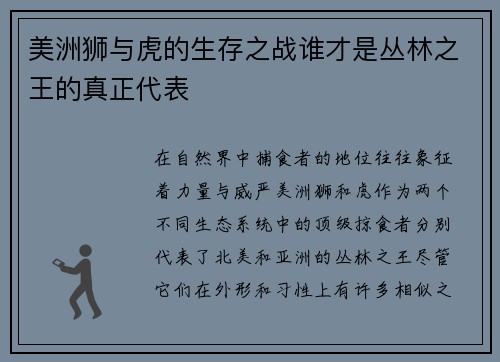 美洲狮与虎的生存之战谁才是丛林之王的真正代表