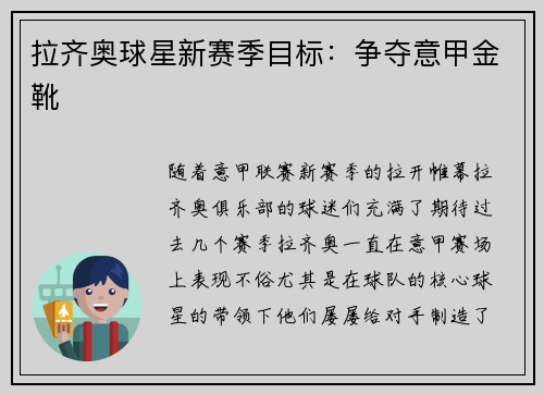 拉齐奥球星新赛季目标：争夺意甲金靴