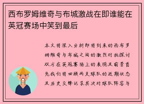 西布罗姆维奇与布城激战在即谁能在英冠赛场中笑到最后