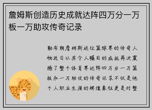 詹姆斯创造历史成就达阵四万分一万板一万助攻传奇记录