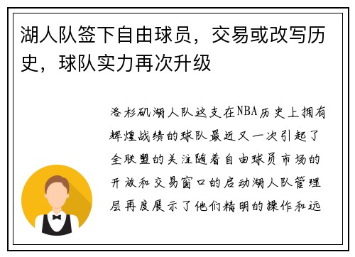 湖人队签下自由球员，交易或改写历史，球队实力再次升级