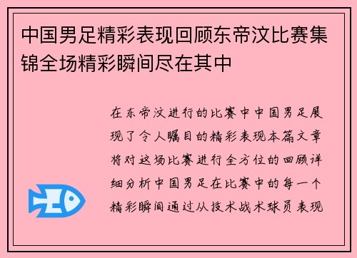 中国男足精彩表现回顾东帝汶比赛集锦全场精彩瞬间尽在其中