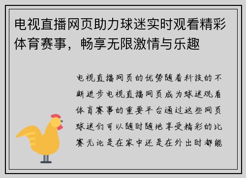 电视直播网页助力球迷实时观看精彩体育赛事，畅享无限激情与乐趣