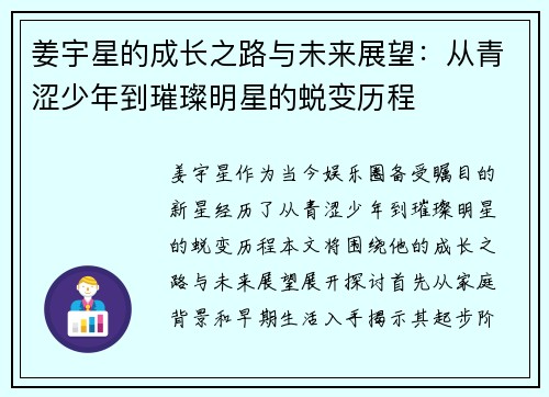 姜宇星的成长之路与未来展望：从青涩少年到璀璨明星的蜕变历程