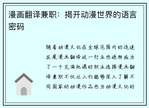 漫画翻译兼职：揭开动漫世界的语言密码