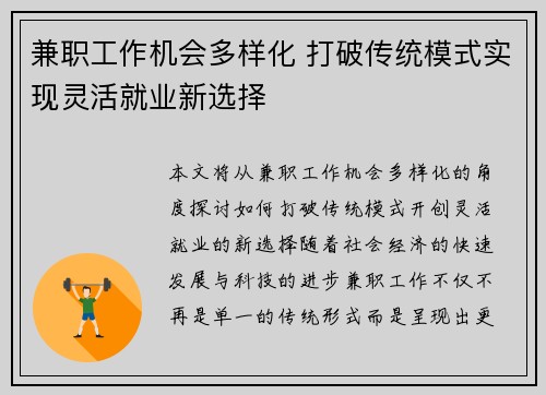 兼职工作机会多样化 打破传统模式实现灵活就业新选择