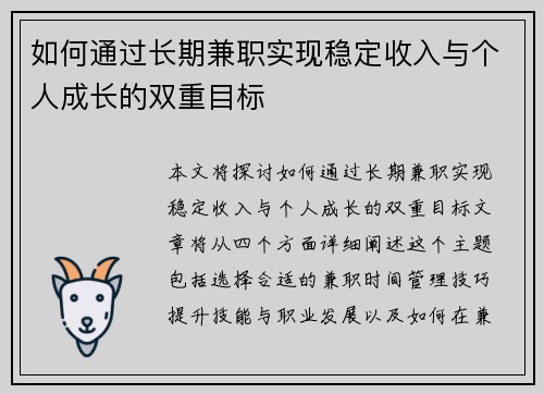 如何通过长期兼职实现稳定收入与个人成长的双重目标