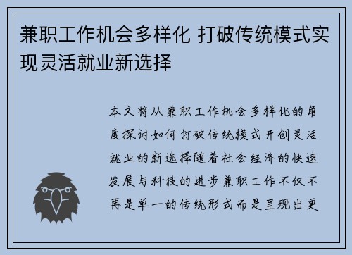 兼职工作机会多样化 打破传统模式实现灵活就业新选择