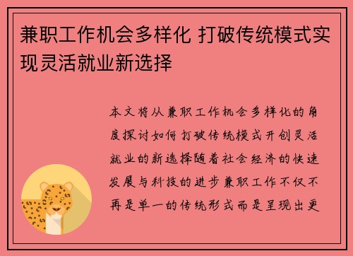 兼职工作机会多样化 打破传统模式实现灵活就业新选择