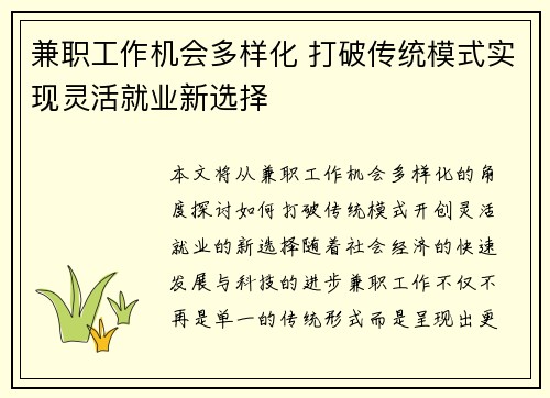 兼职工作机会多样化 打破传统模式实现灵活就业新选择