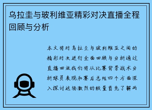 乌拉圭与玻利维亚精彩对决直播全程回顾与分析
