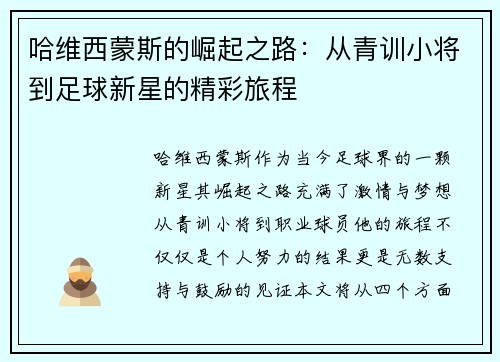 哈维西蒙斯的崛起之路：从青训小将到足球新星的精彩旅程