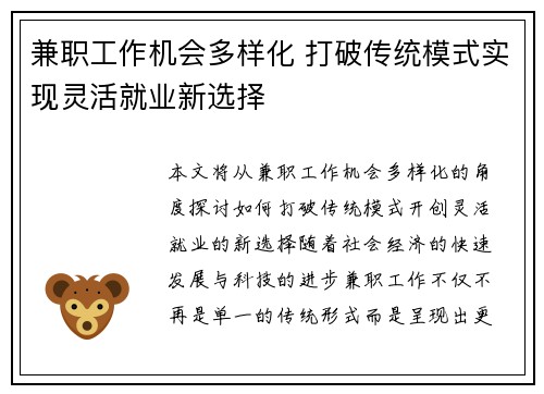 兼职工作机会多样化 打破传统模式实现灵活就业新选择