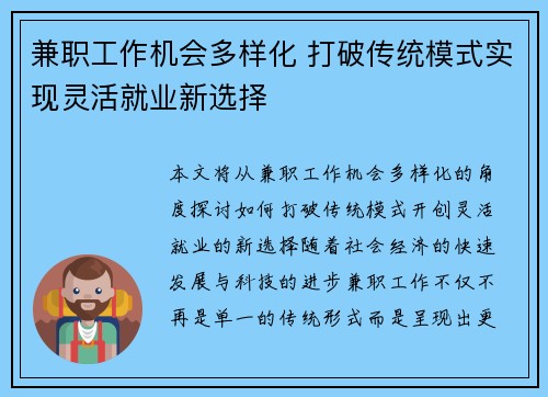兼职工作机会多样化 打破传统模式实现灵活就业新选择