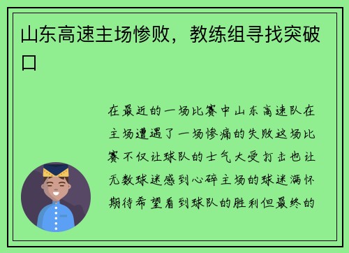 山东高速主场惨败，教练组寻找突破口