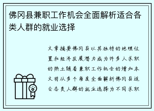 佛冈县兼职工作机会全面解析适合各类人群的就业选择