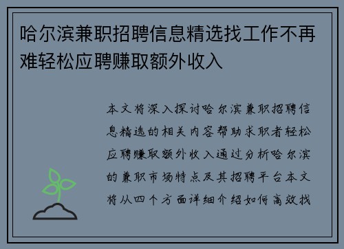 哈尔滨兼职招聘信息精选找工作不再难轻松应聘赚取额外收入