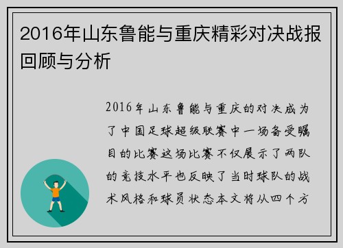2016年山东鲁能与重庆精彩对决战报回顾与分析