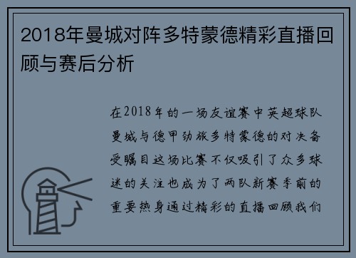2018年曼城对阵多特蒙德精彩直播回顾与赛后分析