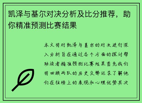 凯泽与基尔对决分析及比分推荐，助你精准预测比赛结果