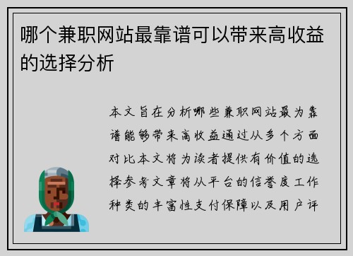 哪个兼职网站最靠谱可以带来高收益的选择分析