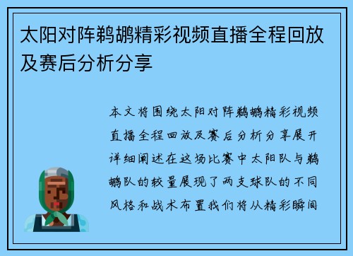 太阳对阵鹈鹕精彩视频直播全程回放及赛后分析分享