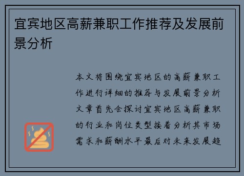 宜宾地区高薪兼职工作推荐及发展前景分析