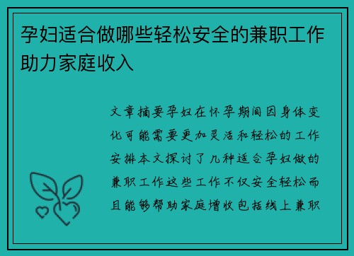 孕妇适合做哪些轻松安全的兼职工作助力家庭收入